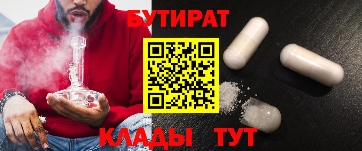 БУТИРАТ бутик Кингисепп
