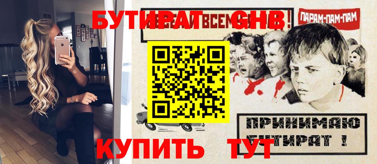 БУТИРАТ BDO  БУТИРАТ  Кингисепп  Вход с VPN 