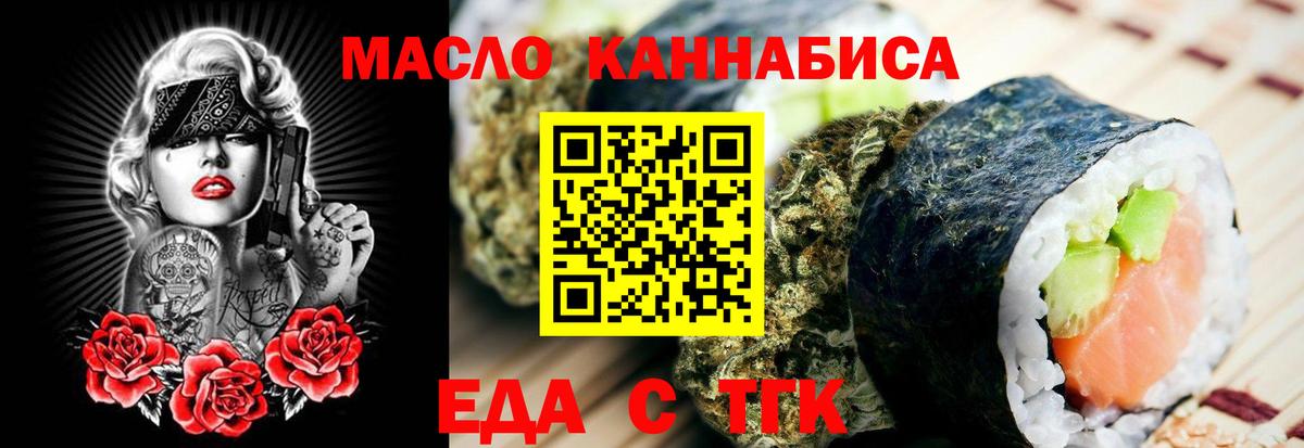 Еда ТГК конопля Кингисепп