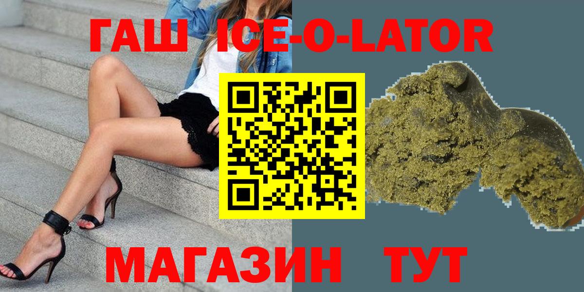 Гашиш ice o lator  ГАШИШ  Вход с VPN  Кингисепп  ГАШ гарик 