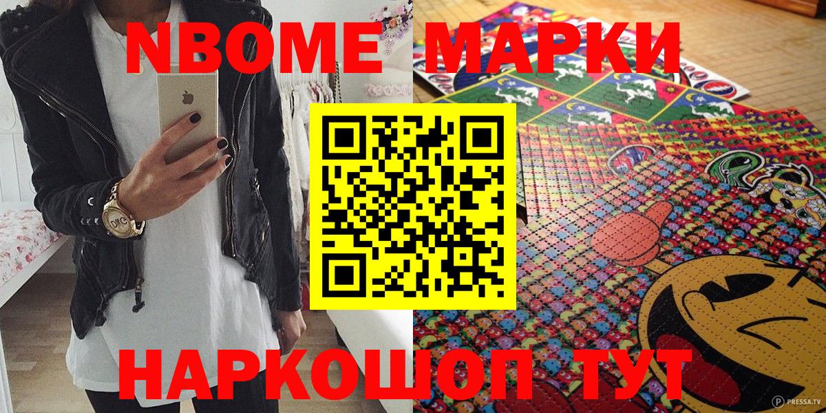Марки 25I-NBOMe 1500мкг Кингисепп